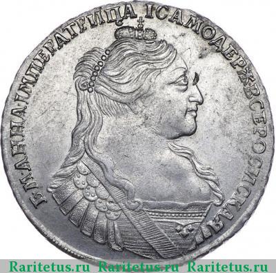 1 рубль 1734 года  три ленты, 8 жемчужин
