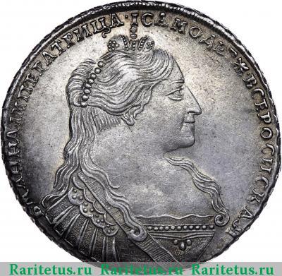 1 рубль 1734 года  без лент