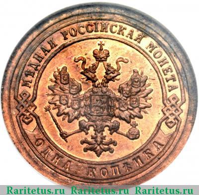 1 копейка 1889 года СПБ 