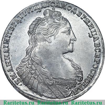1 рубль 1737 года  с кулоном