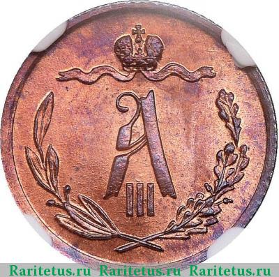 1/2 копейки 1889 года СПБ 