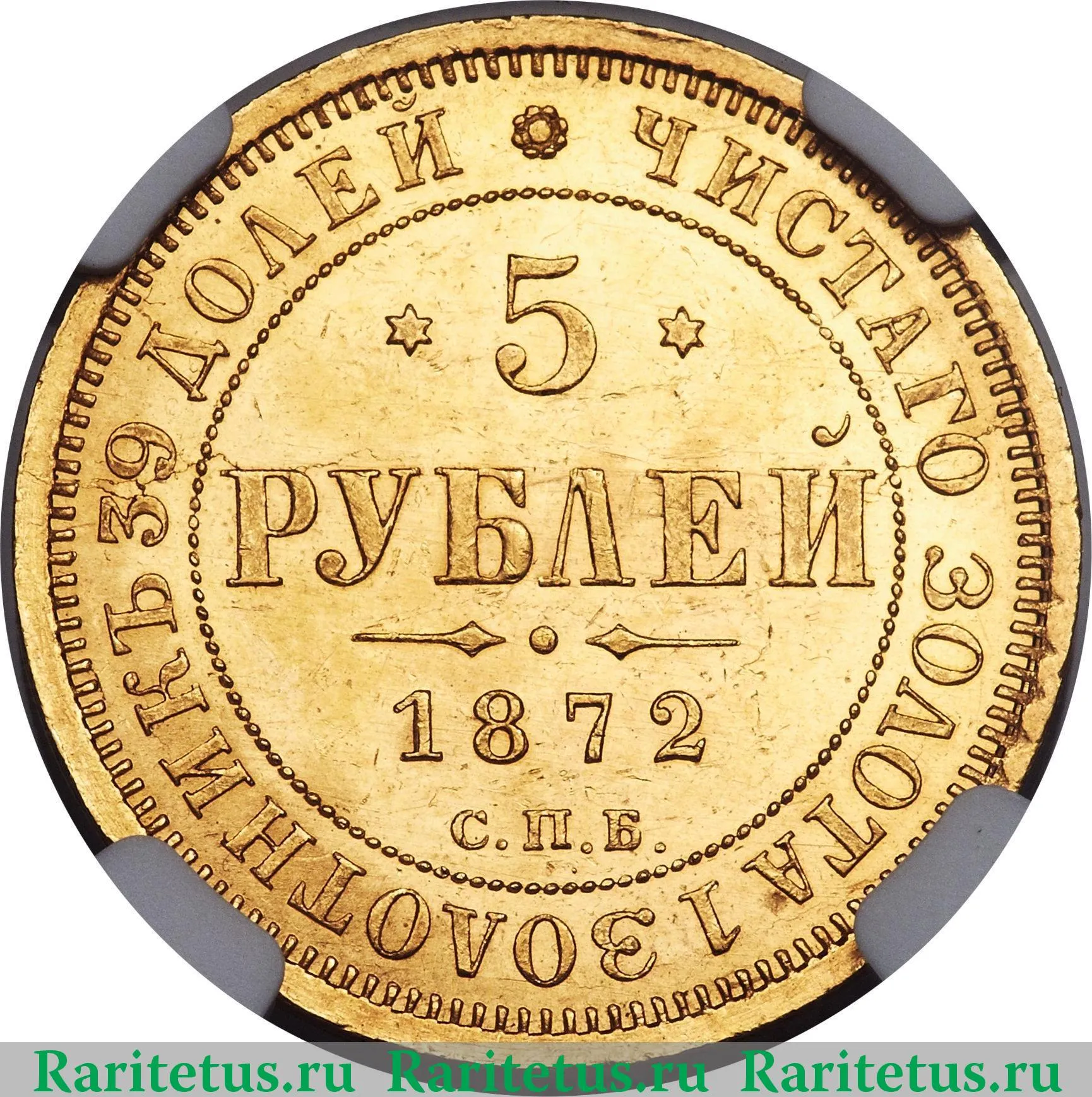 EBM プーロン・スーパー ５つまとめ売り※最終値下げ Цена монеты 5 рублей 1872 года СПБ-НІ: стоимость по аукционам на