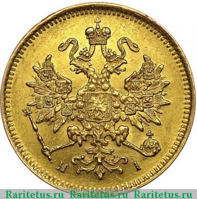 3 рубля 1876 года СПБ-НІ 