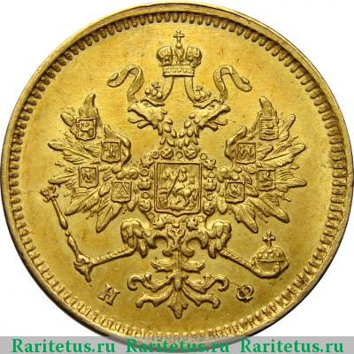 3 рубля 1879 года СПБ-НФ 