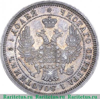 25 копеек 1858 года СПБ без инициалов