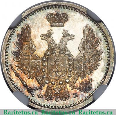 10 копеек 1856 года СПБ-ФБ 