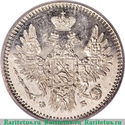 5 копеек 1856 года СПБ-ФБ 