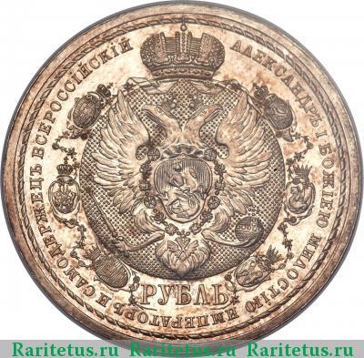 1 рубль 1912 года ЭБ славный год