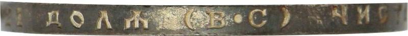 Гурт монеты 1 рубль 1913 года ВС 300-летие дома Романовых
