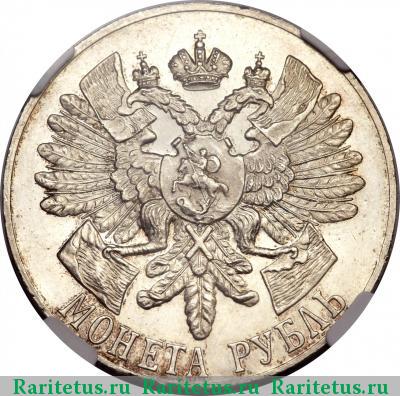 Реверс монеты 1 рубль 1914 года ВС Гангут