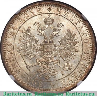 1 рубль 1875 года СПБ-НІ 