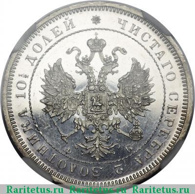 полтина 1859 года СПБ-ФБ корона меньше