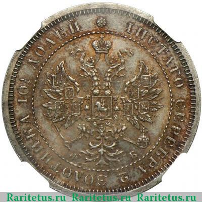 полтина 1860 года СПБ-ФБ орёл меньше