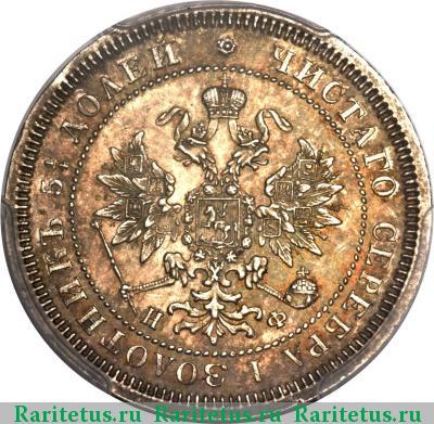 25 копеек 1864 года СПБ-НФ 