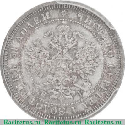 25 копеек 1870 года СПБ-НІ 