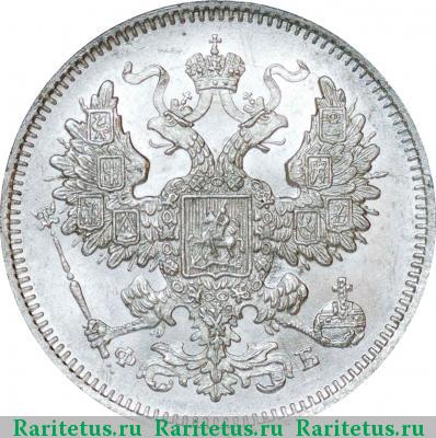 20 копеек 1861 года СПБ-ФБ 