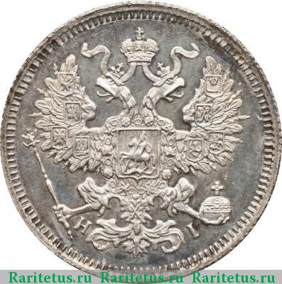 20 копеек 1869 года СПБ-HI 