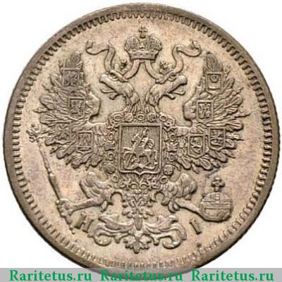 20 копеек 1870 года СПБ-HI 