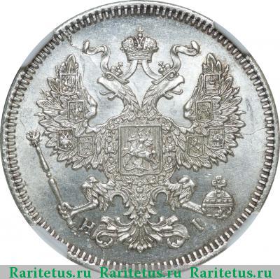 20 копеек 1871 года СПБ-HI 
