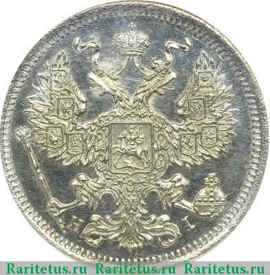 20 копеек 1873 года СПБ-HI 