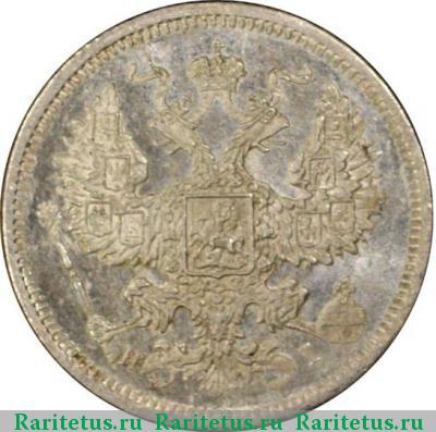 20 копеек 1875 года СПБ-HI 