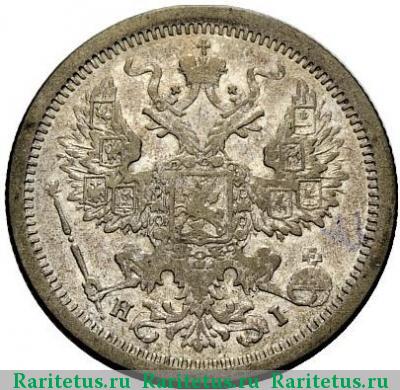 20 копеек 1878 года СПБ-HI 