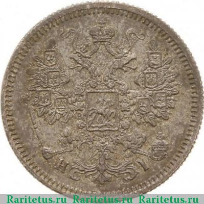 15 копеек 1869 года СПБ-HI 