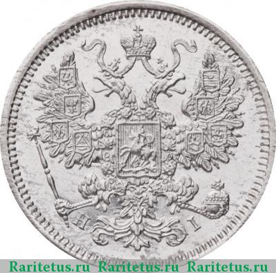 15 копеек 1873 года СПБ-HI 