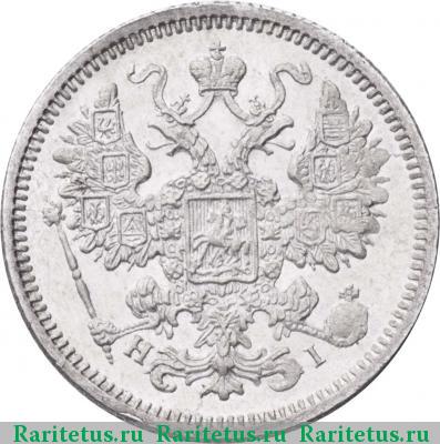 15 копеек 1875 года СПБ-HI 