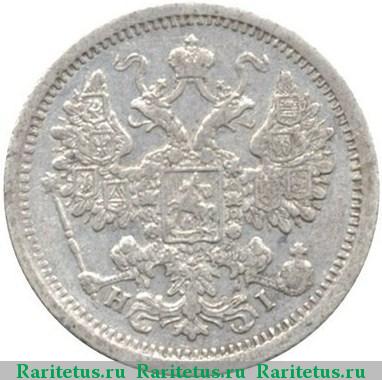 15 копеек 1877 года СПБ-HI 