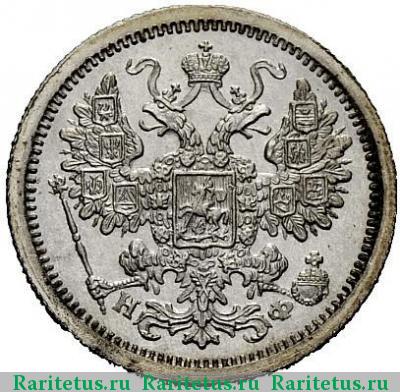 15 копеек 1877 года СПБ-НФ 