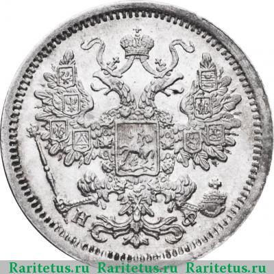 15 копеек 1879 года СПБ-НФ 