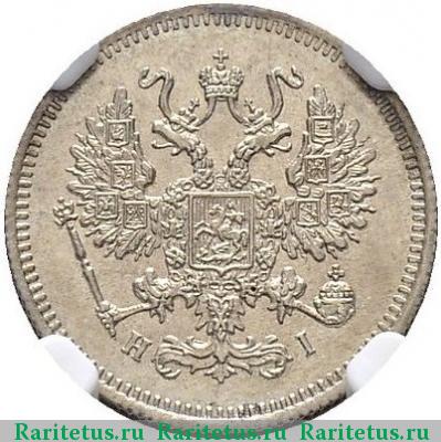 10 копеек 1867 года СПБ-HI 