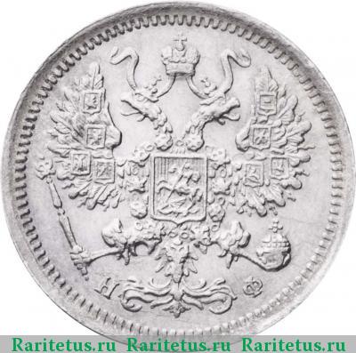 10 копеек 1877 года СПБ-НФ 