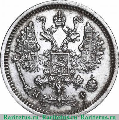 10 копеек 1880 года СПБ-НФ 