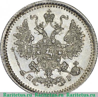 5 копеек 1868 года СПБ-HI 