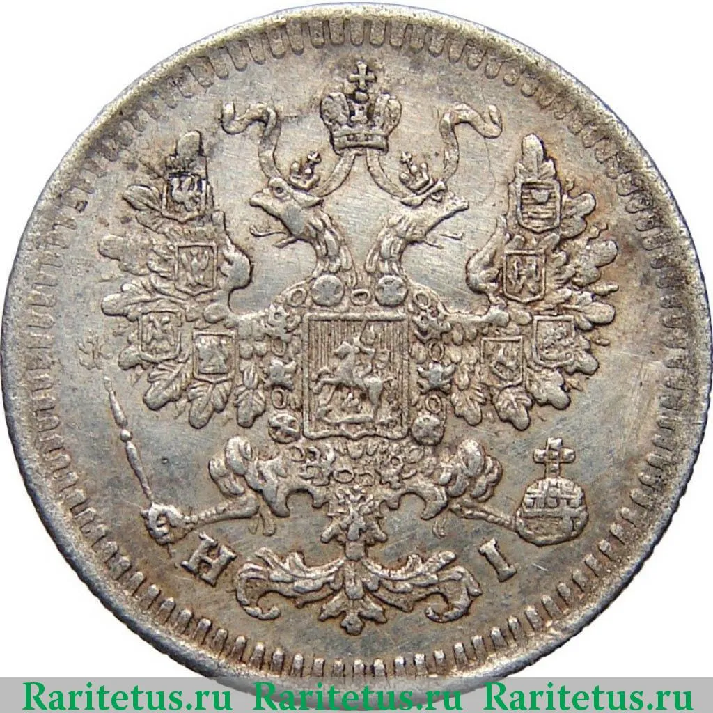 Цена монеты 5 копеек 1872 года СПБ-HI: стоимость по аукционам на