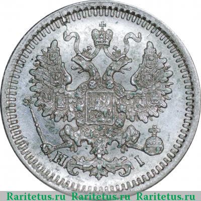 5 копеек 1875 года СПБ-HI 