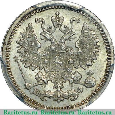5 копеек 1880 года СПБ-НФ 