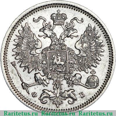 20 копеек 1860 года СПБ-ФБ хвост узкий, бант уже