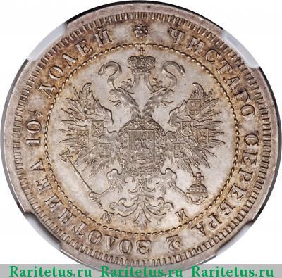 полтина 1862 года СПБ-МИ 
