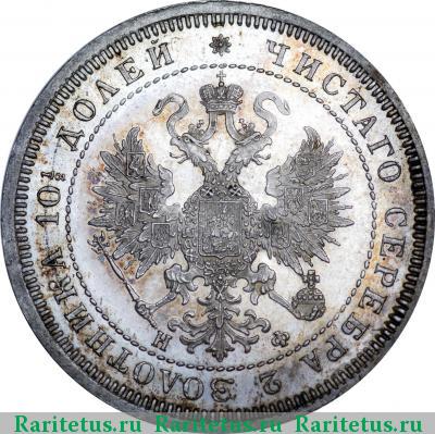 полтина 1864 года СПБ-НФ 