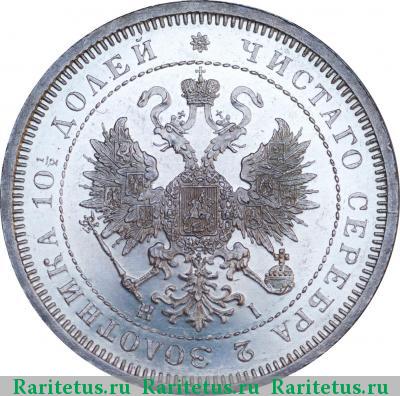 полтина 1866 года СПБ-HI 