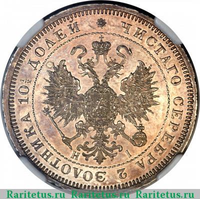 полтина 1867 года СПБ-HI 