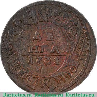 Реверс монеты денга 1731 года  одна черта