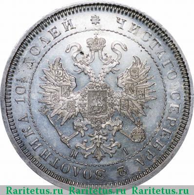 полтина 1871 года СПБ-HI 
