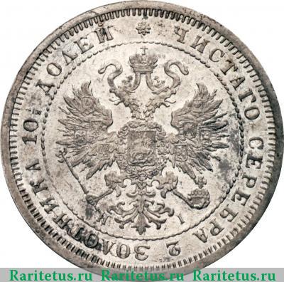 полтина 1876 года СПБ-HI большой орёл