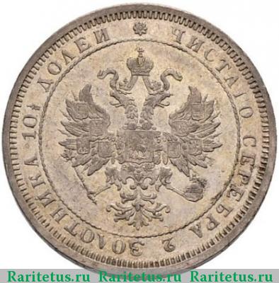 полтина 1876 года СПБ без букв, малый орёл