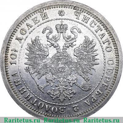 полтина 1876 года СПБ без букв, большой орёл
