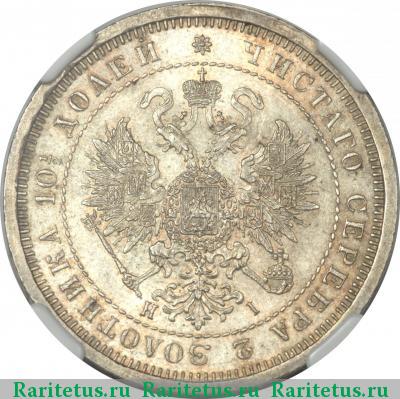 полтина 1877 года СПБ-HI большой орёл